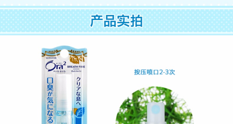 ora2皓乐齿 净澈气息口喷 凉爽薄荷 6ml