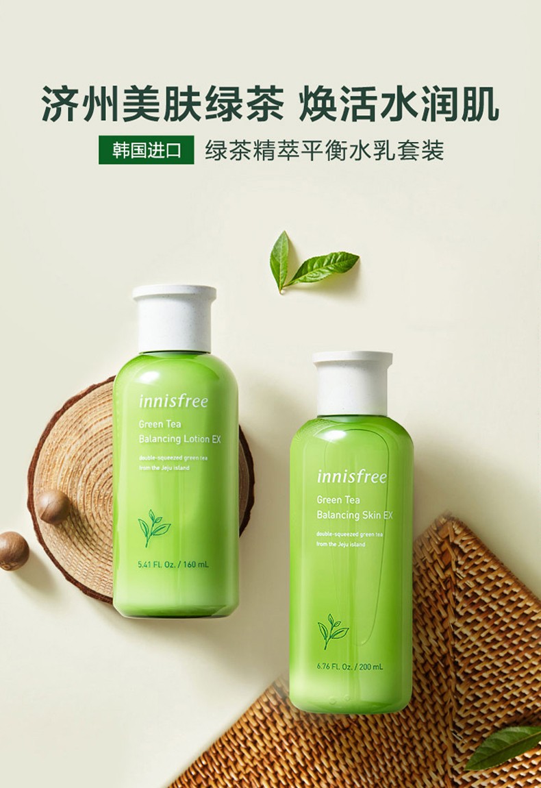 韩国悦诗风吟 新绿茶精萃平衡水乳套装(爽肤水200ml 柔肤乳160ml 柔