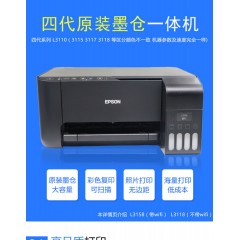 爱普生L3153 L3158 L4168彩色喷墨L4163复印4169 L3151一体打印机