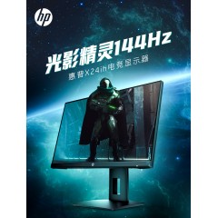 【6期免息】惠普X24ih显示屏台式电脑24英寸165hz旋转升降壁挂液晶电竞电脑屏幕144hz显示器27