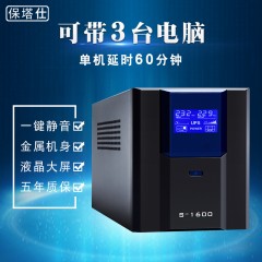 保塔仕UPS不间断电源S1600VA900W家用电脑稳压服务器监控备用电源