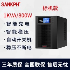 山埔UPS不间断电源1KVA/800W家用220V备用外接电池电脑摄像头C1KS