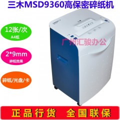 三木MSD9360碎纸机锰钢侠大功率大容量碎纸碎光盘粒状资料粉碎机