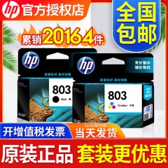 原装正品HP惠普803墨盒hp deskjet 2132 1112 2131 2621 2622 2628 amp120 125 1111 2623打印机墨盒黑色彩色